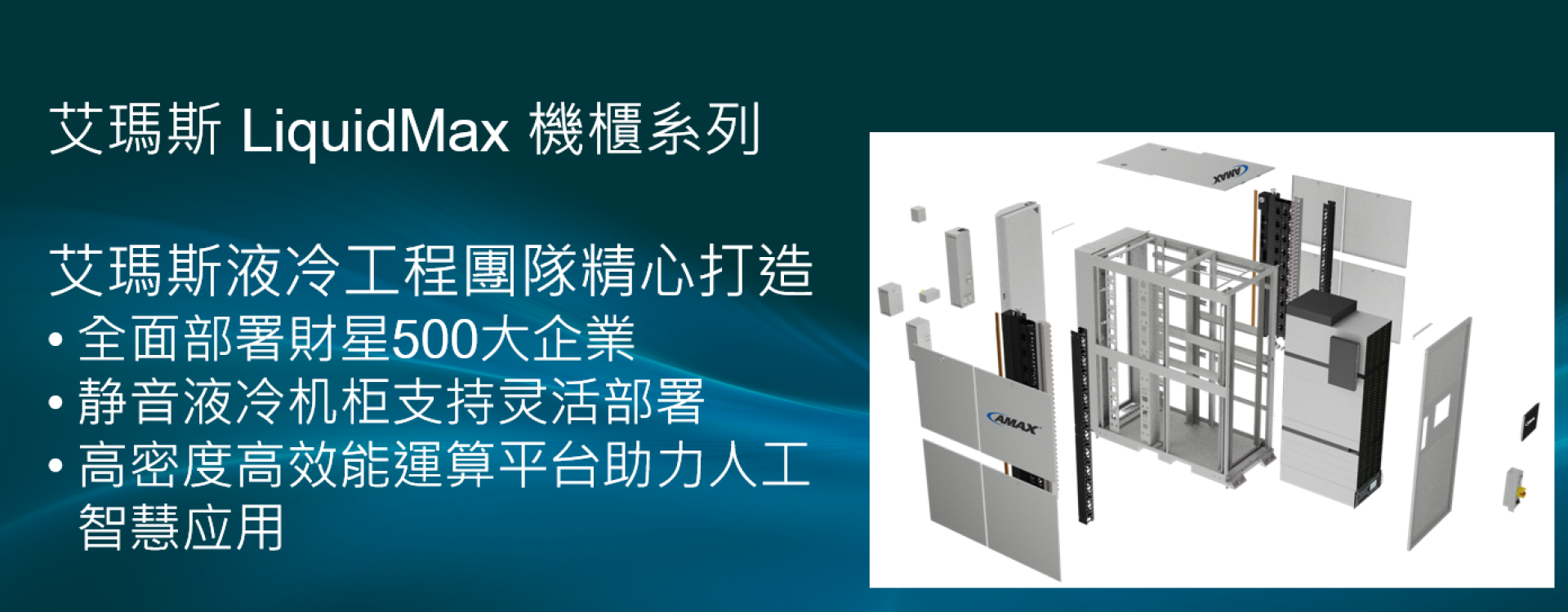 new - liquid cooling rack solution